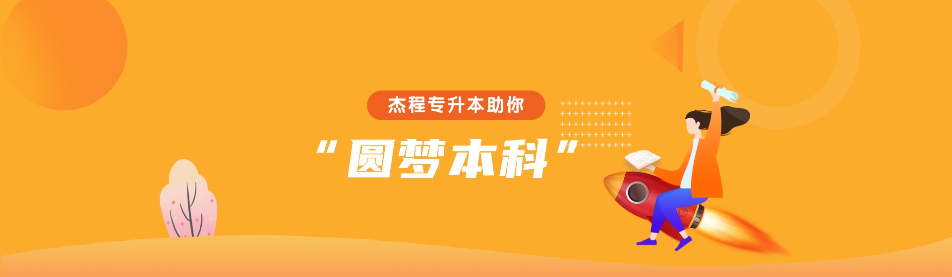 专升本在线学习平台