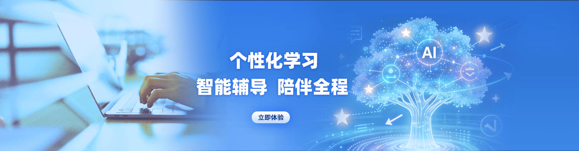 杰程教育专升本个性化学习平台横幅